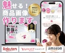 良さが伝わる！ネットショップの商品画像を製作します 楽天、ヤフー、amazonなどの商品画像やページをデザイン イメージ1