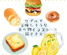 商用可！美味しそうな食べ物イラスト描きます リアルタッチで実際より美味しく見える食べ物イラスト描きます♪ イメージ1