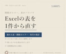 Excelの表・関数・集計をすばやく整えます 崩れた表・面倒な集計、24時間以内にお返しします イメージ1
