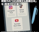 バズるSNS投稿文やショート動画台本を作成します ​丸投げOK！ネタ出しから文章化までプロ×AIで代行 イメージ3