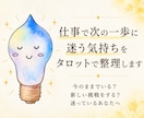 仕事で次の一歩に迷う気持ちをタロットで整理します 今のままでいる？新しい挑戦をする？迷っているあなたへ イメージ1