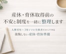 産休・育休取得前の不安と制度を一緒に整理します 人事10年×３児ママ当事者の後悔しない産休・育休準備 イメージ1
