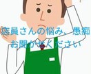 毎日接客業で頑張るあなたの支えになります 店員さんは一番身近で難しいお仕事だと思います。お話聞きます。 イメージ1