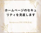 ホームページのセキュリティを見直します ホームページのセキュリティやパフォーマンスを見直します！ イメージ1