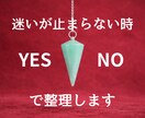 迷いと不安の根本原因をYES/NOで答えます あなたが握り締めた想いの本質を一言で照らします イメージ1