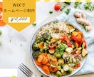 WiXでホームページ制作いたします 低価格でも丁寧に。洗練されたホームページ作成します！ イメージ1