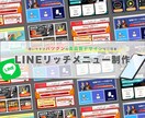 修正無制限！LINEリッチメニューを制作します 高品質なLINEリッチメニューをお探しの方へ！ イメージ1
