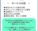 ホームページの保守点検をします WordPressの更新・保守点検 イメージ3