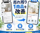 売れ残り1商品の画像と文章を改善します 画像1枚・タイトル3案・説明文を24時間で納品 イメージ1