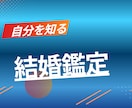 幸せな結婚に向けてあなたの愛の器を整えます 四柱推命×五行バランスで導く「結婚成就」と「幸せの体質改善」 イメージ1