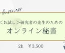 まずはお試し2時間！大学での事務作業を行います 先生の“本業”に集中できる環境を整えます！ イメージ1