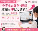 中学生の数学・理科の成績を伸ばします 定期テストまで徹底伴走します！ イメージ1