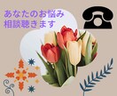 あなたのお話愚痴聞きします 難しく考えずにお気軽に遊びに来てね イメージ1