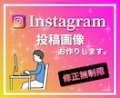 Instagram投稿画像を作成します シンプルでわかりやすい画像を作成 イメージ1