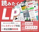 低価格＆高品質！ランディングページを制作致します アクセスが増えるLP制作！完全オリジナルで仕上げます！ イメージ1