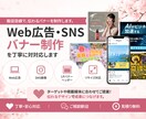 販促目線で伝わるWeb広告・SNSバナー制作します 販促目線で、伝わるバナーを制作します。 イメージ1