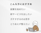まずはカタチに。ココナラ出店画像つくります 副業・初心者向けにやさしく整えます イメージ2
