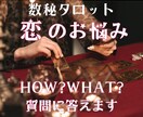 今度こそ結ばれたい♡恋のお悩みに何でも答えます 数秘術とタロット占いをmixした精密鑑定で、ズバリ答えます イメージ2
