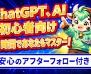 ChatGPT初心者向けに副業や仕事活用を教えます 今の作業を効率化！AI相談・画像生成・プロンプト作成対応も！ イメージ1