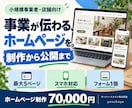 小規模事業者向けホームページを制作します ５ページ・スマホ対応・問い合わせフォーム付き イメージ1