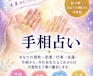 手相を占います 【手相占い】あなたの手相をじっくり鑑定します イメージ1