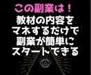 ほぼ完全自動！真似するだけで副業出来ます 真似をするだけです！行動するだけです！！ イメージ3