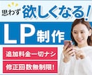 商品をより魅力的に伝え思わず欲しくなるLP作ります Web集客や売上アップをデザインの力でサポート イメージ1