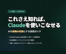 生成AIのClaudeの教材を提供します これさえ知れば、Claudeを使いこなせます。 イメージ3