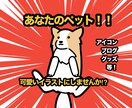 ペットのイラスト描きます 哺乳類から爬虫類、魚まで！可愛いイラスト作りませんか？ イメージ1