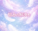 悩める方へ✨解決のためお話をお聞きします いろいろお話してスッキリしましょう！少し視えます☘ イメージ3