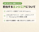 LINEを使ったサービス開発の相談に乗ります LINE API Expertが実現方法・技術選定を回答 イメージ6