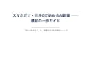 AI副業、何から始める？を最短ルートで教えます 煽りなし。AI副業の"現実的な始め方"を等身大でお渡しします イメージ2