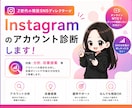 現役ディレクターがInstagram診断します Z世代視点×分析力で、伸びる運用へ改善提案します イメージ1