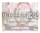 リピーター様限定！新しいお悩みなんでも視ます あれからどうですか？新しく芽生えたお悩み完全霊視します イメージ1