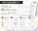 AIに特化したInstagram運用をいたします AIによる分析力・企画力・制作力を活用し、高精度の運用を実現 イメージ12
