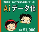 画像やイラストなど綺麗にトレースします 用途に合わせたベストなデータ形式でお渡し可能です イメージ1