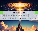 縁結びの天使メタトロンが運命の相手を引き寄せます 魂の波動を高め、運命の相手との出会いを加速させます！ イメージ1