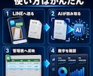 LINEで使える経理Botを初期設定します 領収書から経営数字までLINEで自動整理します イメージ2