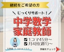 継続用！元教師が中学数学をじっくり教えます 点数アップの土台作りから！優しく導くマンツーマン定期指導 イメージ1