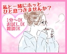 今すぐ誰かに話したい！どんな話も優しく受け止めます 男女OK♡お試しOK！どんな話もOK！疲れた心を癒します。 イメージ1