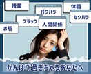 仕事がつらい、そろそろ限界！その気持ち受け止めます 人間関係/パワハラ/休職　現役秘書に吐き出してみてください イメージ1