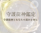 あなたのことを知る守護龍神からの導きを伝えます ★流れ・メッセージ・今必要なことが明確になります★ イメージ1