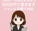 1記事1000円でどんなジャンルの記事でも書きます AIを使用して、高技術の記事を作成致します！ イメージ1