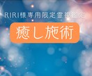 RIRI様専用 女性スタッフ心のケア癒し施術します 日々の負担で重くなった心を優しくほぐし、軽さを取り戻すケア イメージ1