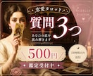 恋愛占い｜質問3つ✧直感タロットで丁寧に鑑定します ご縁の流れを優しく読み解き、不安な気持ちに寄り添います イメージ1