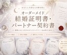 次元の違うお相手とのオリジナル証明書作成します フルオーダーで世界に一つの証明書をお届けします。 イメージ1