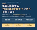 毎日1本出せるYouTube音楽チャンネル作ります ボタン1つで毎日1本。運営システムごとお渡しします イメージ1