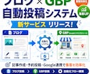 ブログ＆GBP自動投稿システム構築しますます AIで記事作成→GBP投稿まで完全自動化！ イメージ1