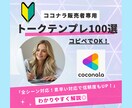 ココナラ販売者用メッセージテンプレ100選教えます 【コピペOK】基本〜トラブル対応まで全対応！好印象＆信頼UP イメージ1