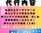 楽すぎ【即売れる状態のコンテンツ】を作成代行します 忙しくても大丈夫！究極の時短技！あなたは販売するだけでＯＫ★ イメージ2